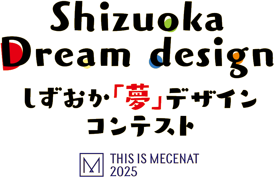 Shizuoka Dream design　しずおか「夢」デザインコンテスト